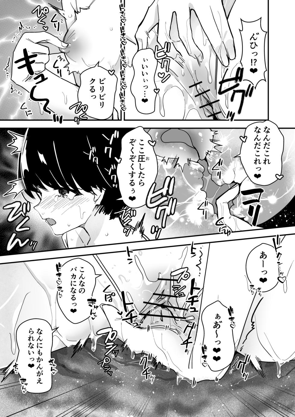 [Miyazaki Usagi House (Miyazaki)] Joshi no Kawa Nuida noni, Nande!? - Page 18