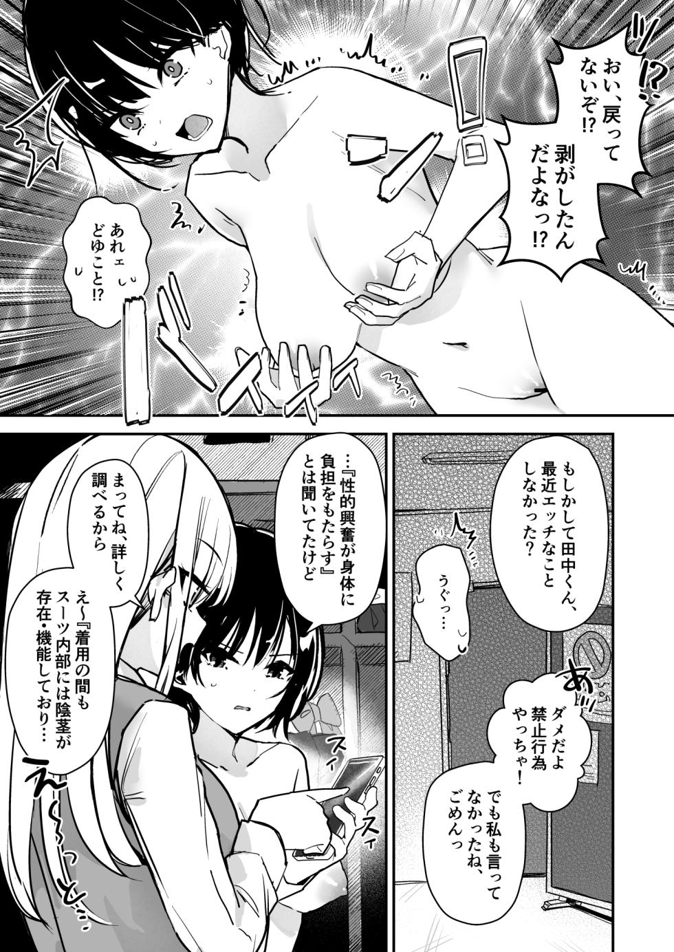 [Miyazaki Usagi House (Miyazaki)] Joshi no Kawa Nuida noni, Nande!? - Page 24