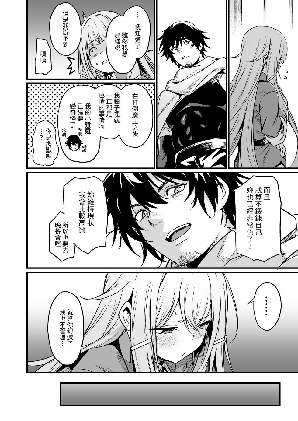 [Ikkizuka (Kizuka Kazuki)] Konya wa Otanoshimi desu. | 敬请期待 今夜、和明天 [Chinese] [無患之子] [Digital] - Page 10