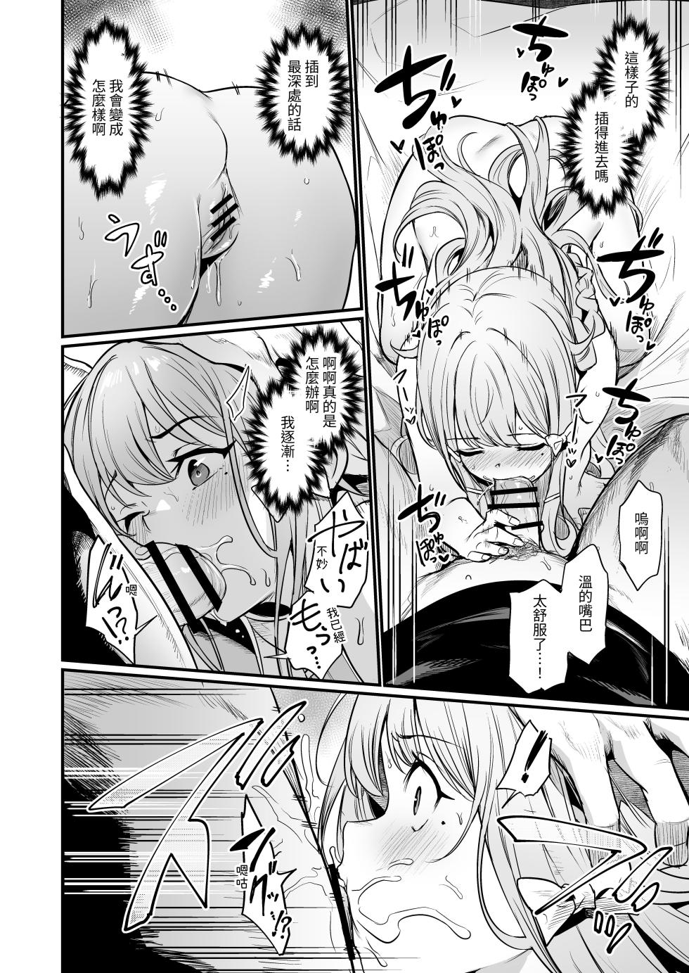 [Ikkizuka (Kizuka Kazuki)] Konya wa Otanoshimi desu. | 敬请期待 今夜、和明天 [Chinese] [無患之子] [Digital] - Page 20