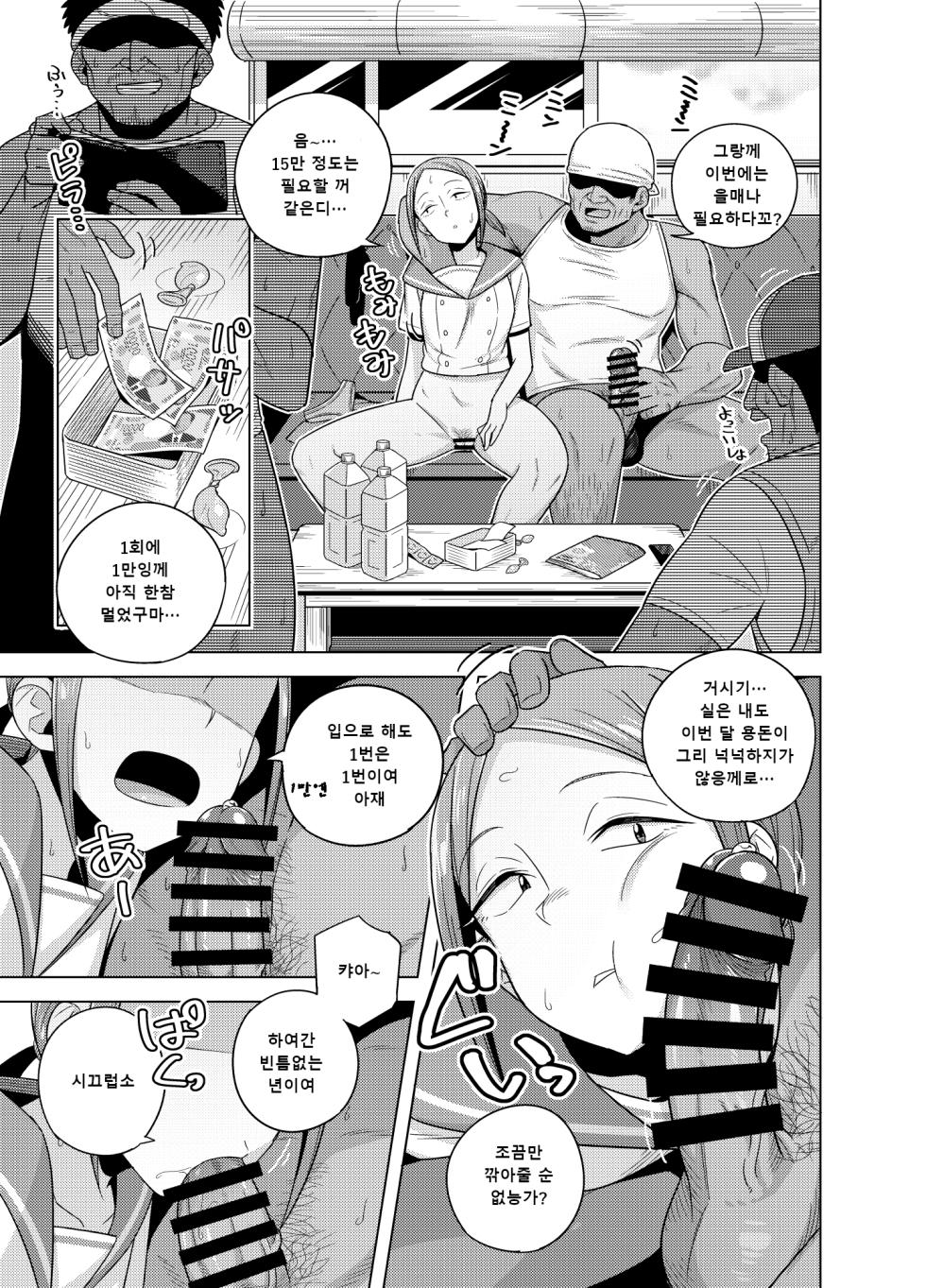 [Testter] Kuroiwa Buchou ga Jimoto Tsurihito no Ossan-tachi to Sex Suru Manga | 쿠로이와 부장이 근처 낚시꾼 아저씨들과 섹스하는 만화 (Houkago Teibou Nisshi) [Korean] - Page 3