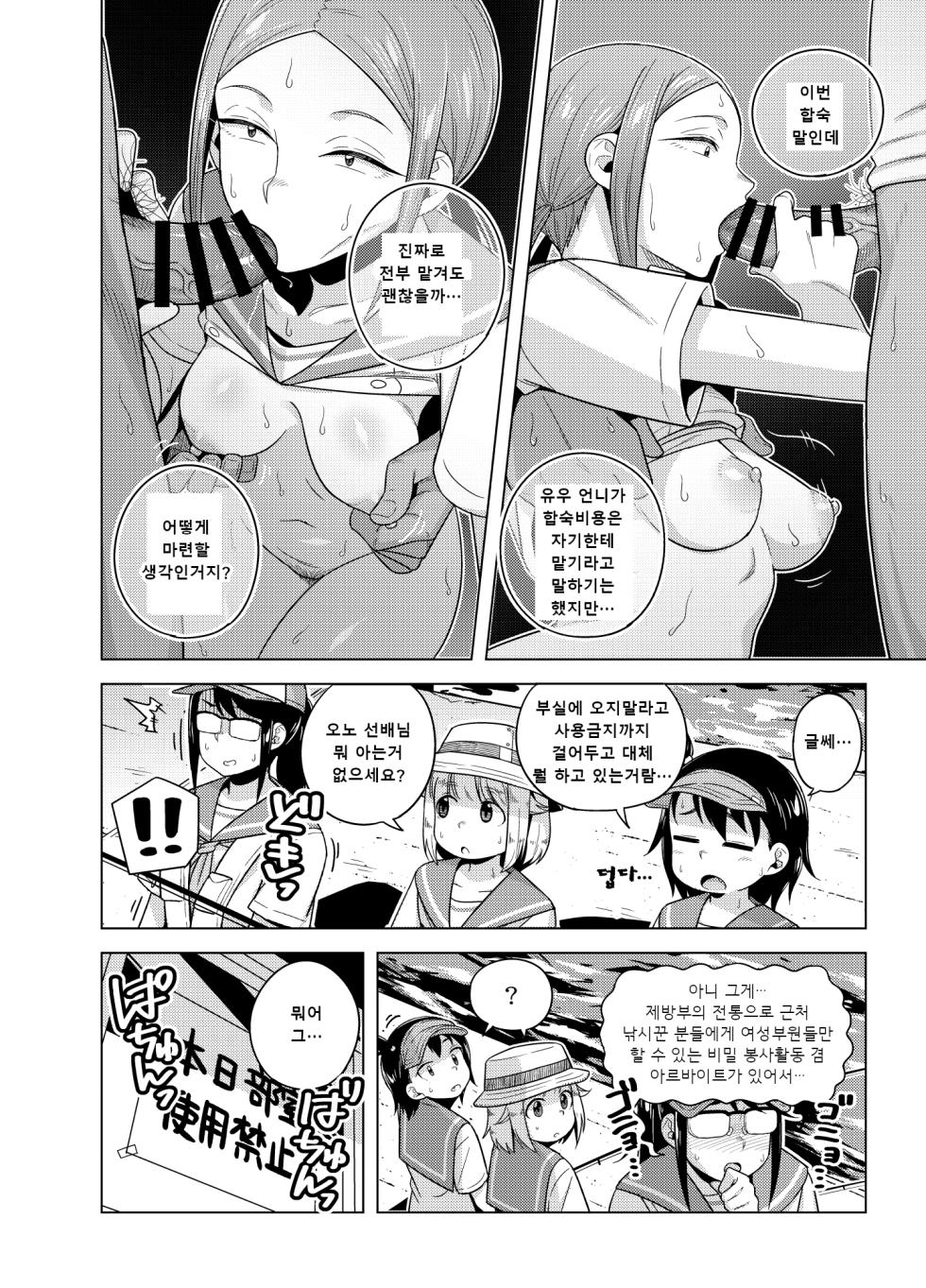 [Testter] Kuroiwa Buchou ga Jimoto Tsurihito no Ossan-tachi to Sex Suru Manga | 쿠로이와 부장이 근처 낚시꾼 아저씨들과 섹스하는 만화 (Houkago Teibou Nisshi) [Korean] - Page 4