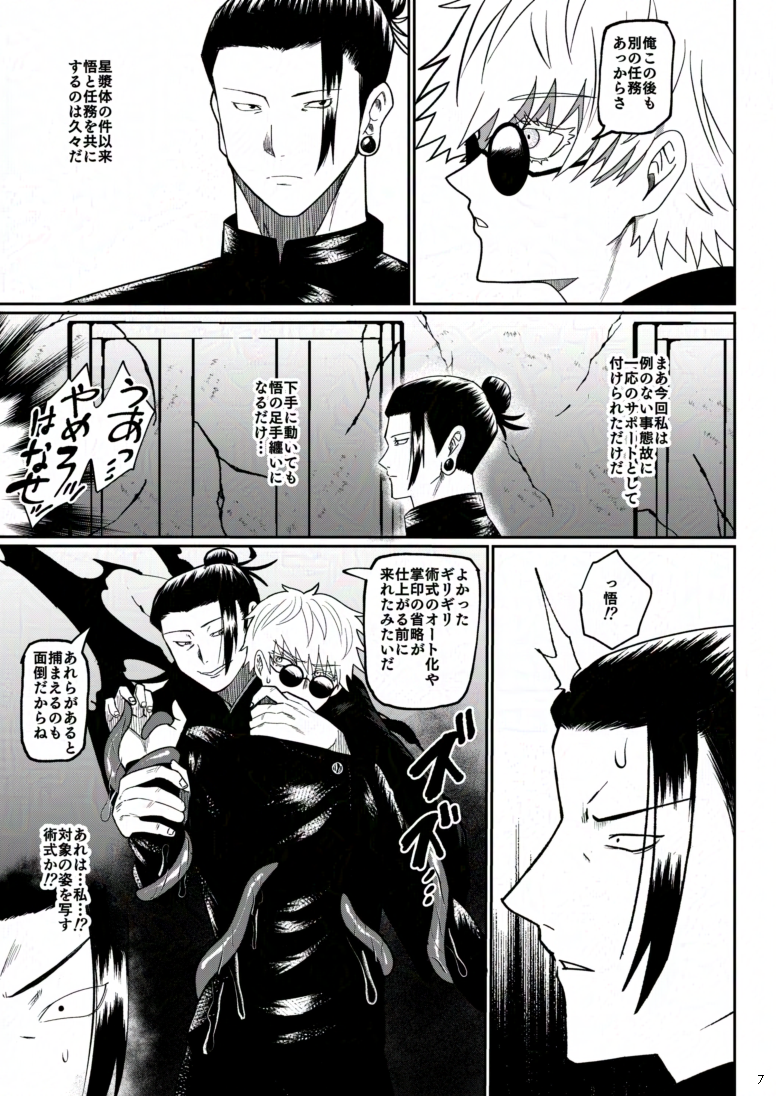 [Paradise Lost (Saiki)] Rakuen (Jujutsu Kaisen) - Page 4
