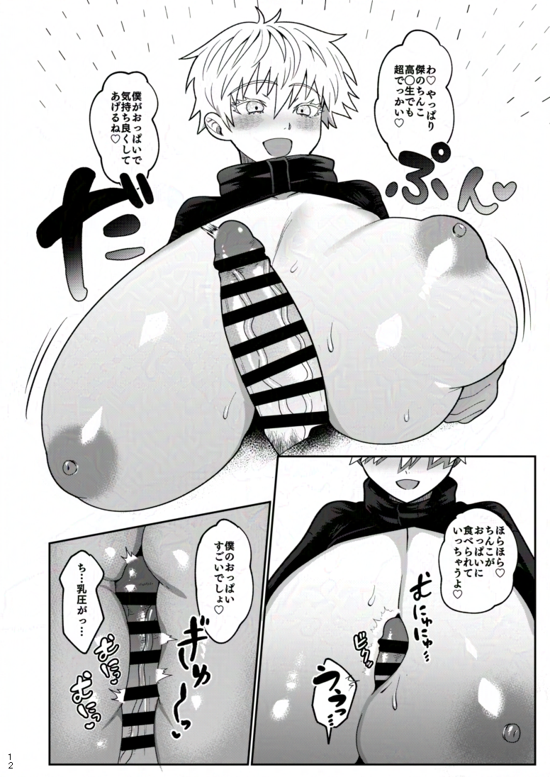 [Paradise Lost (Saiki)] Rakuen (Jujutsu Kaisen) - Page 9