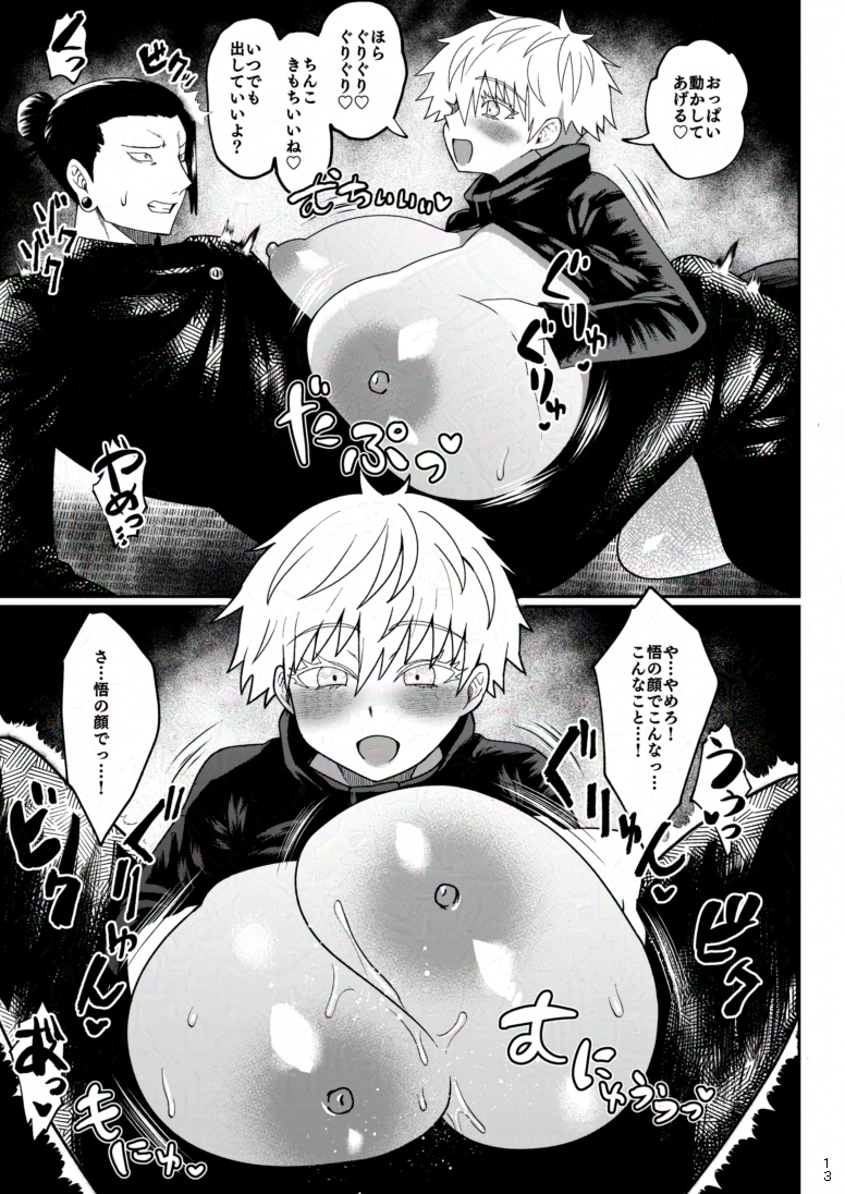 [Paradise Lost (Saiki)] Rakuen (Jujutsu Kaisen) - Page 10