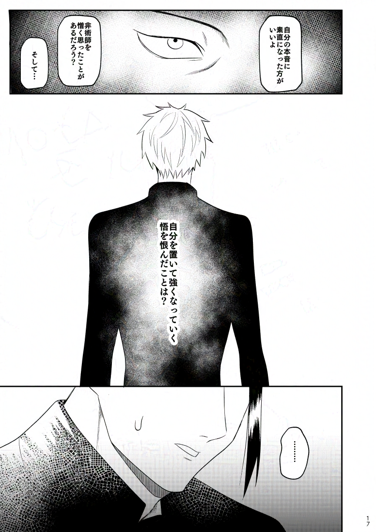 [Paradise Lost (Saiki)] Rakuen (Jujutsu Kaisen) - Page 14