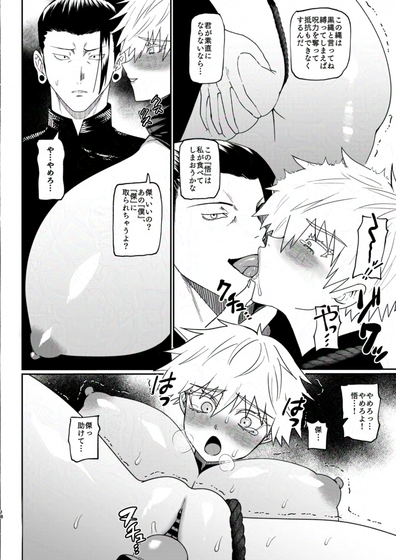 [Paradise Lost (Saiki)] Rakuen (Jujutsu Kaisen) - Page 15