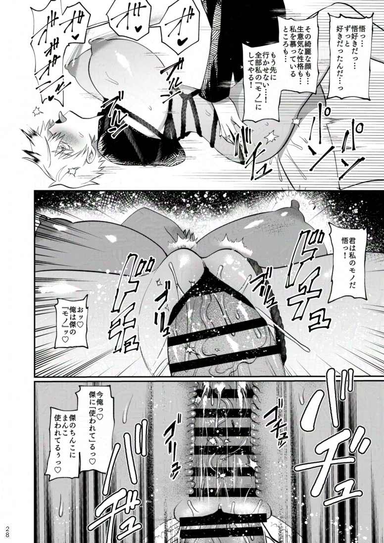 [Paradise Lost (Saiki)] Rakuen (Jujutsu Kaisen) - Page 25