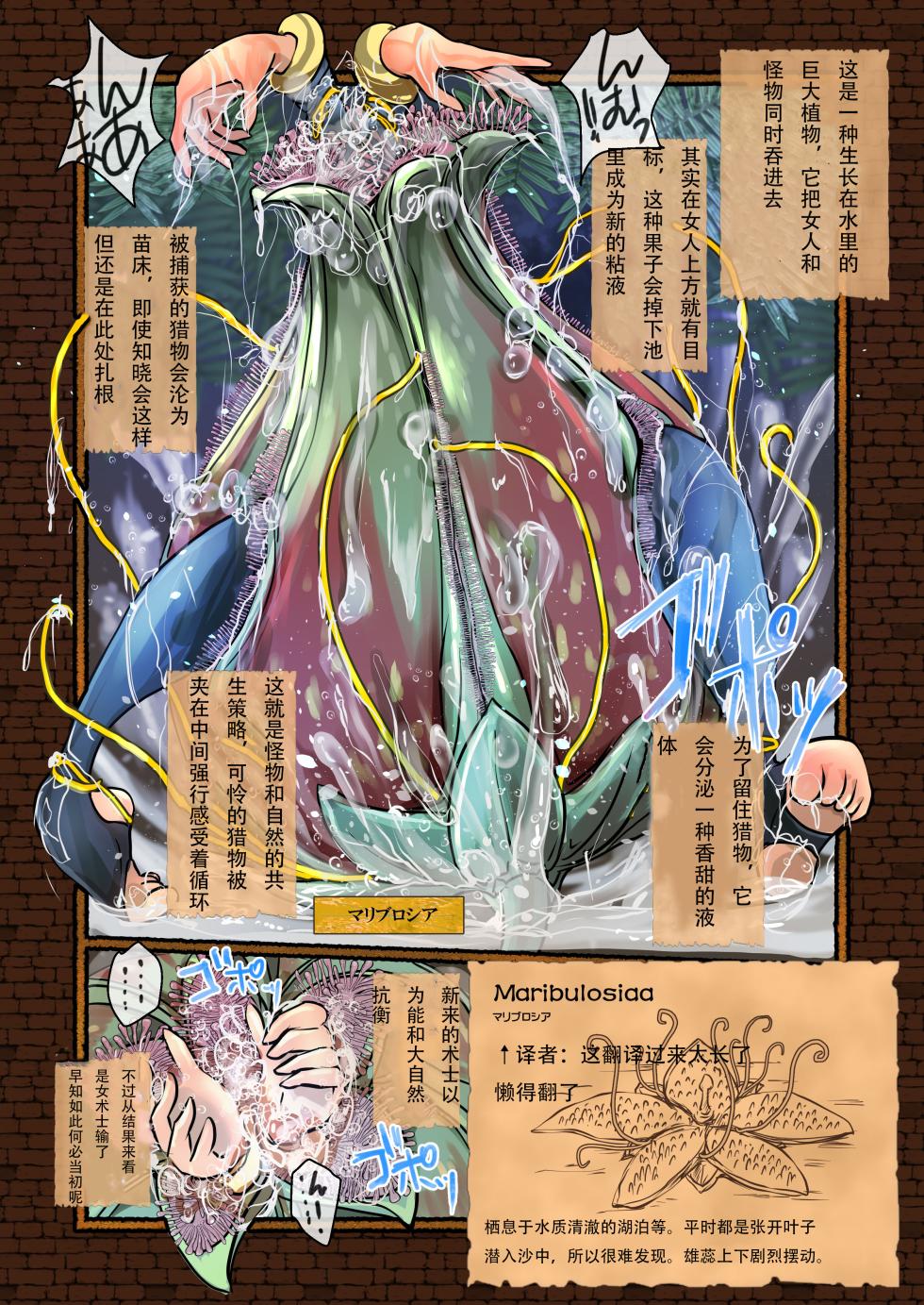 【Erotic Fantasy ラーバタス】(takaishi fuu)絶頂丸呑み物語集（流放者大刀汉化） - Page 23