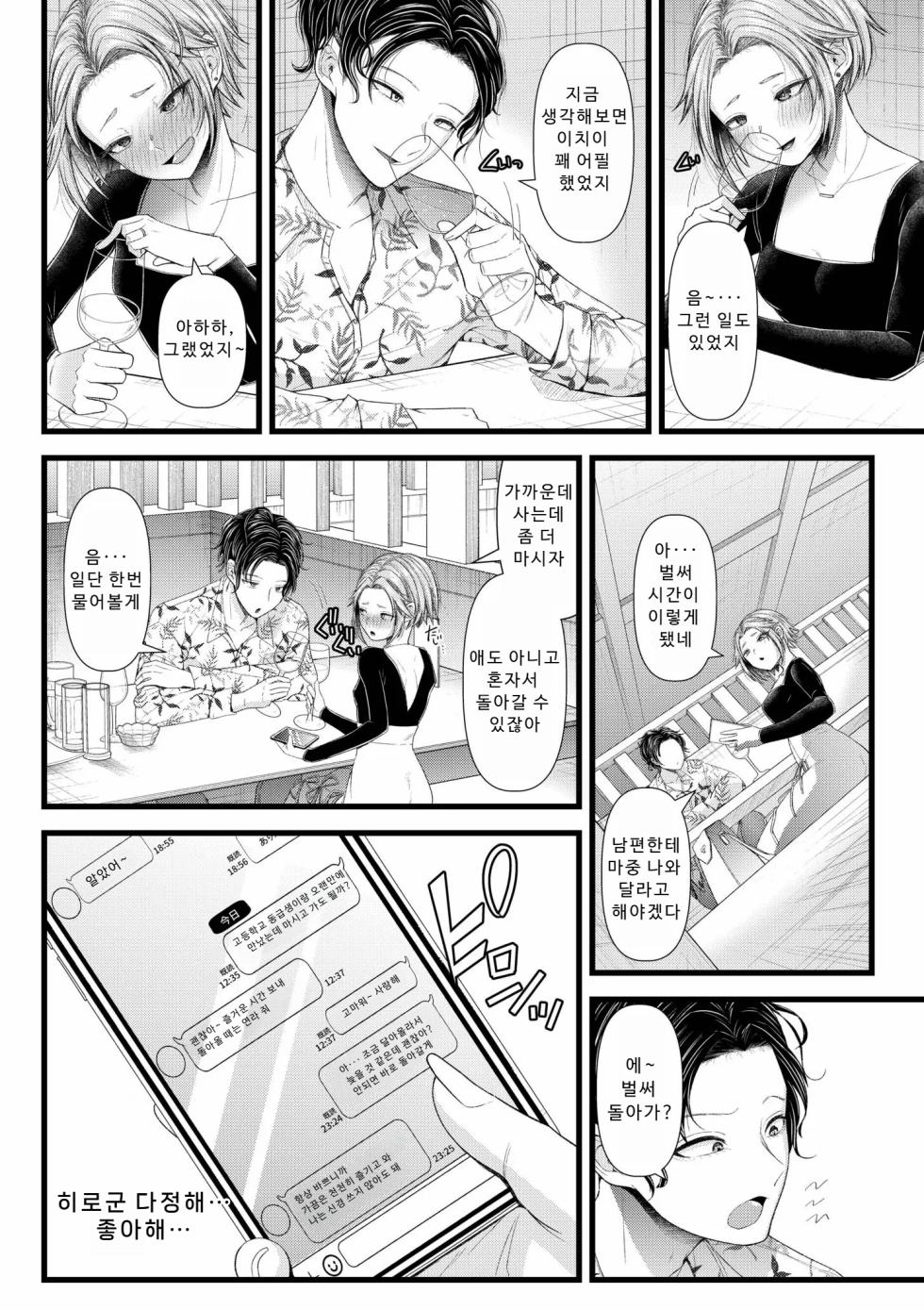 [Aoyama Denchi] Ienai Seishun Geki ~Hatsukoi Aite to no NTR Shisshin Sex~ | 말할 수 없는 청춘극 ~첫사랑 상대와의 NTR 실신 섹스~ [Korean] - Page 10