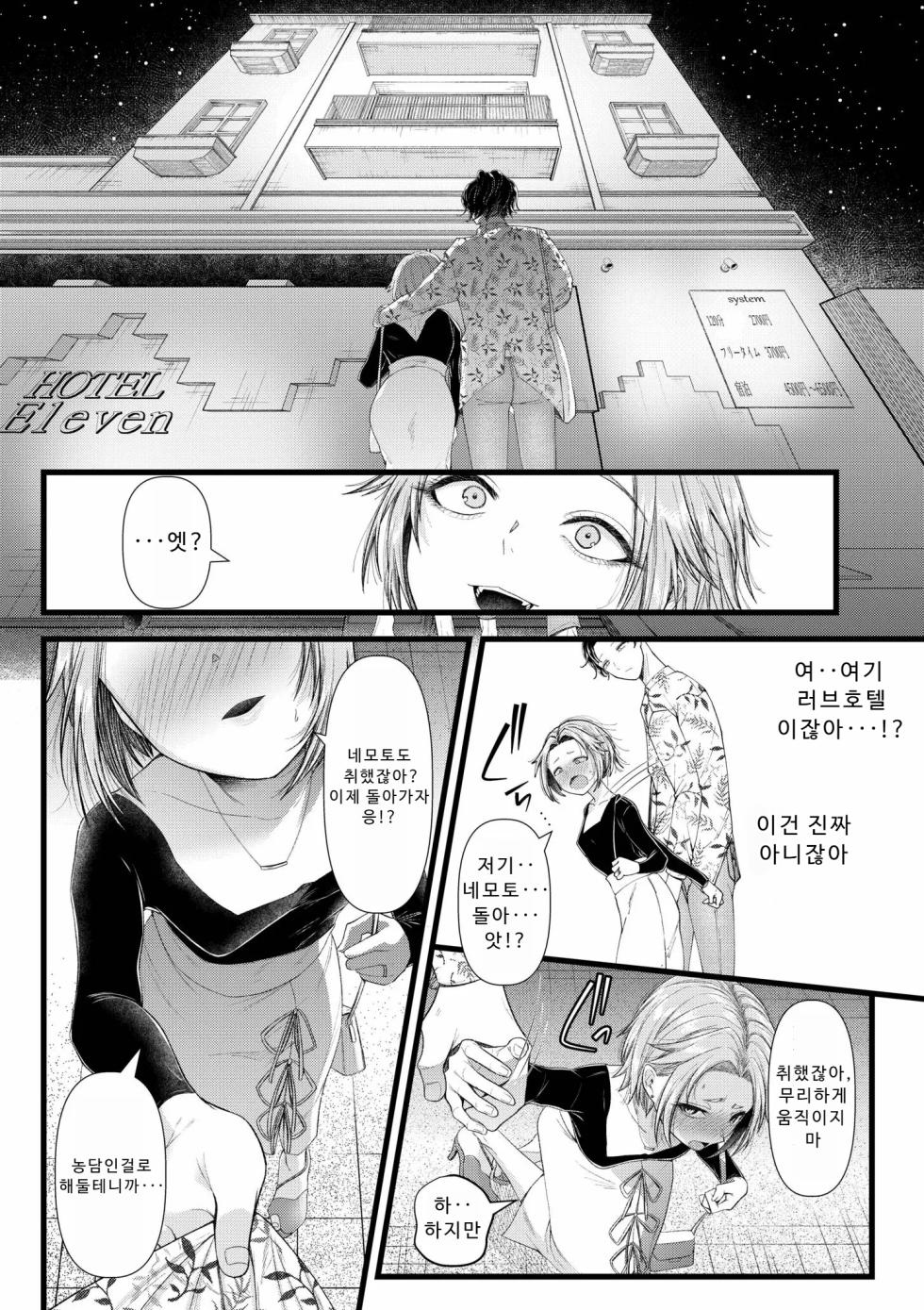 [Aoyama Denchi] Ienai Seishun Geki ~Hatsukoi Aite to no NTR Shisshin Sex~ | 말할 수 없는 청춘극 ~첫사랑 상대와의 NTR 실신 섹스~ [Korean] - Page 12
