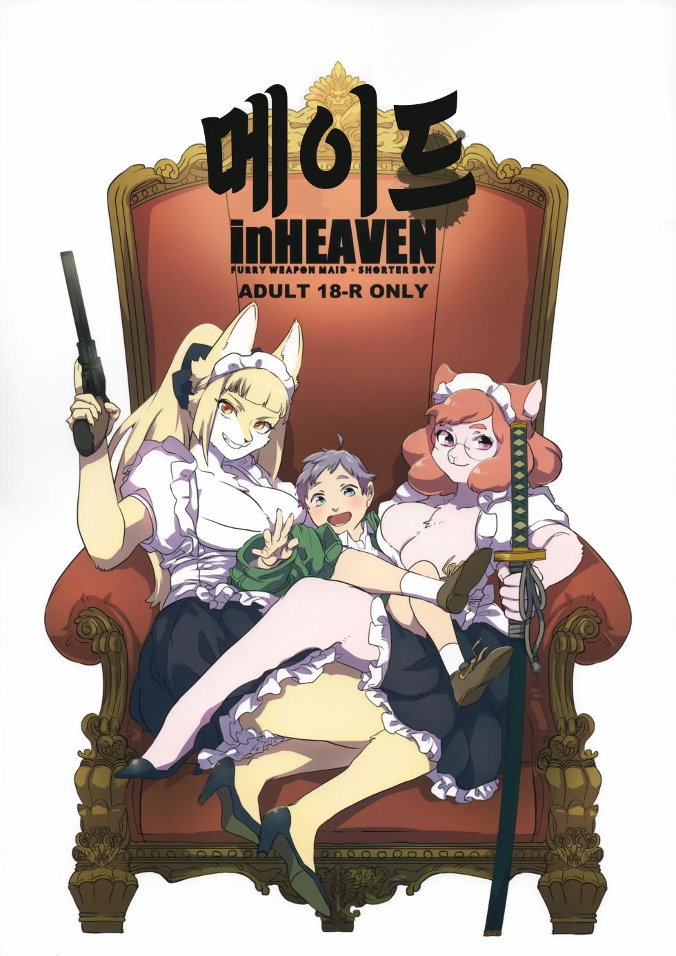 (Kansai! Kemoket 7) [okett (Teko)] Meido inHEAVEN | 메이드 inHEAVEN [Korean] - Page 1