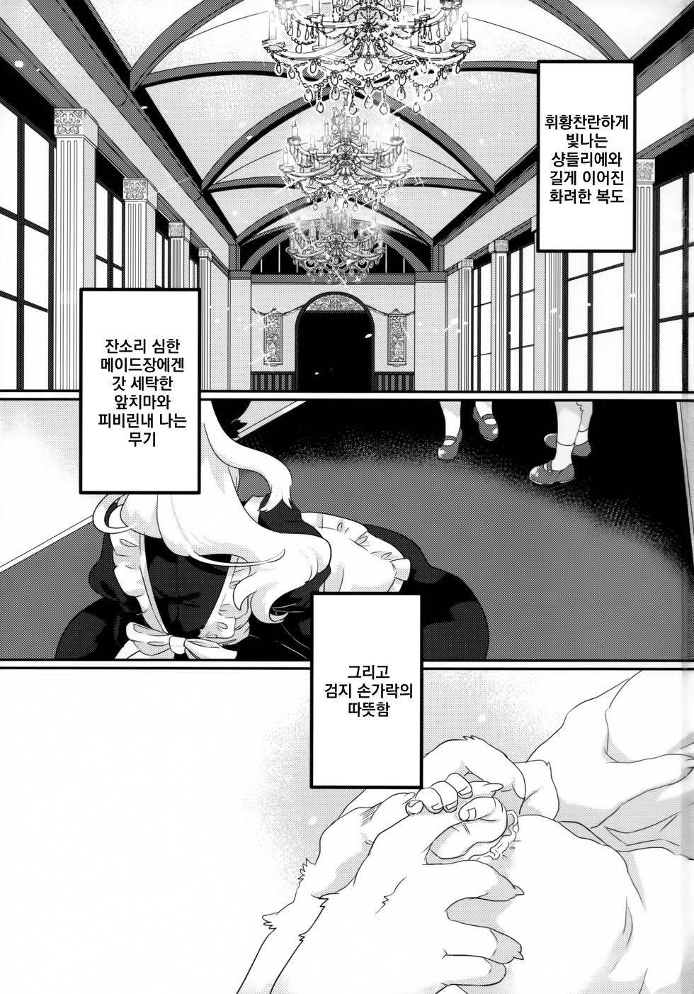(Kansai! Kemoket 7) [okett (Teko)] Meido inHEAVEN | 메이드 inHEAVEN [Korean] - Page 2