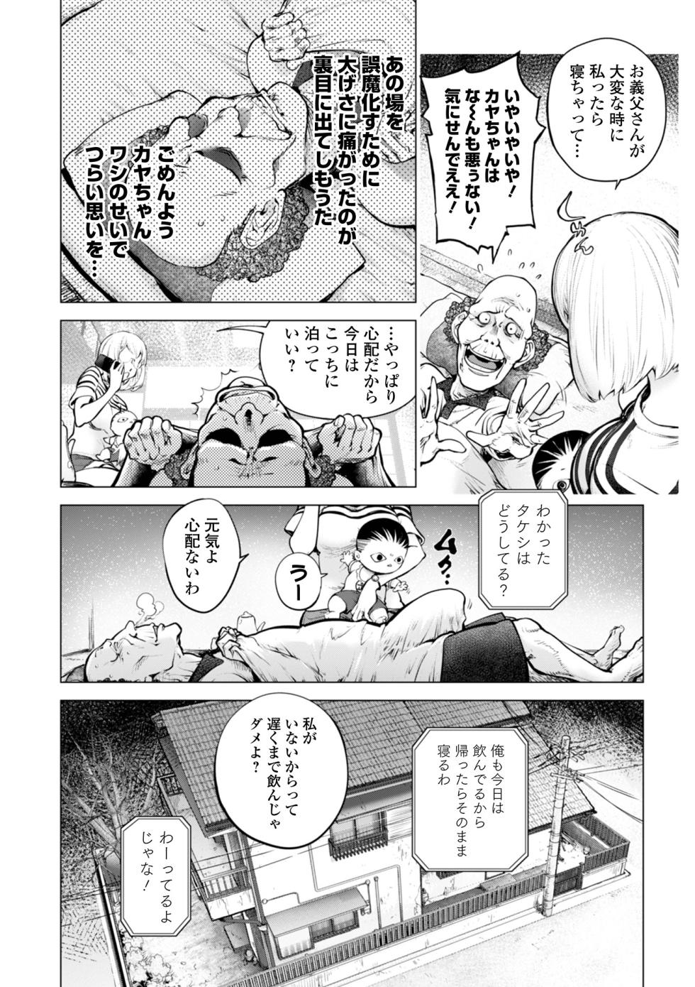 [Kon-Kit] Kaya-nee and the Old Man Memories [DL] - Page 14