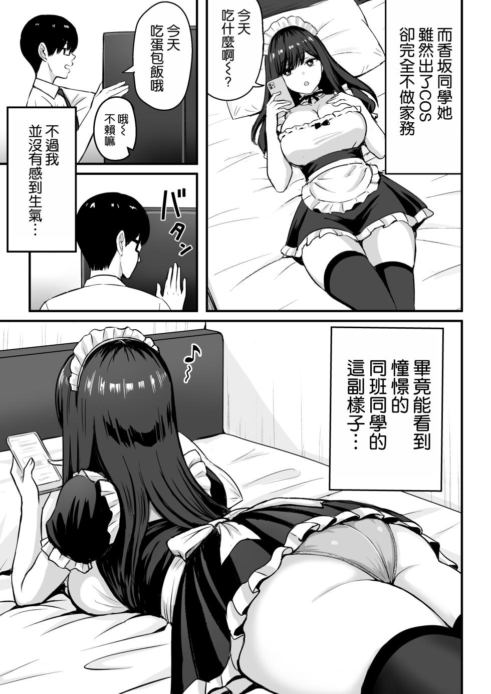 [Rokugo Sha] Isourou Classmate wa Cosplay H o shite Kureru. [Chinese] [空気系☆漢化] - Page 5