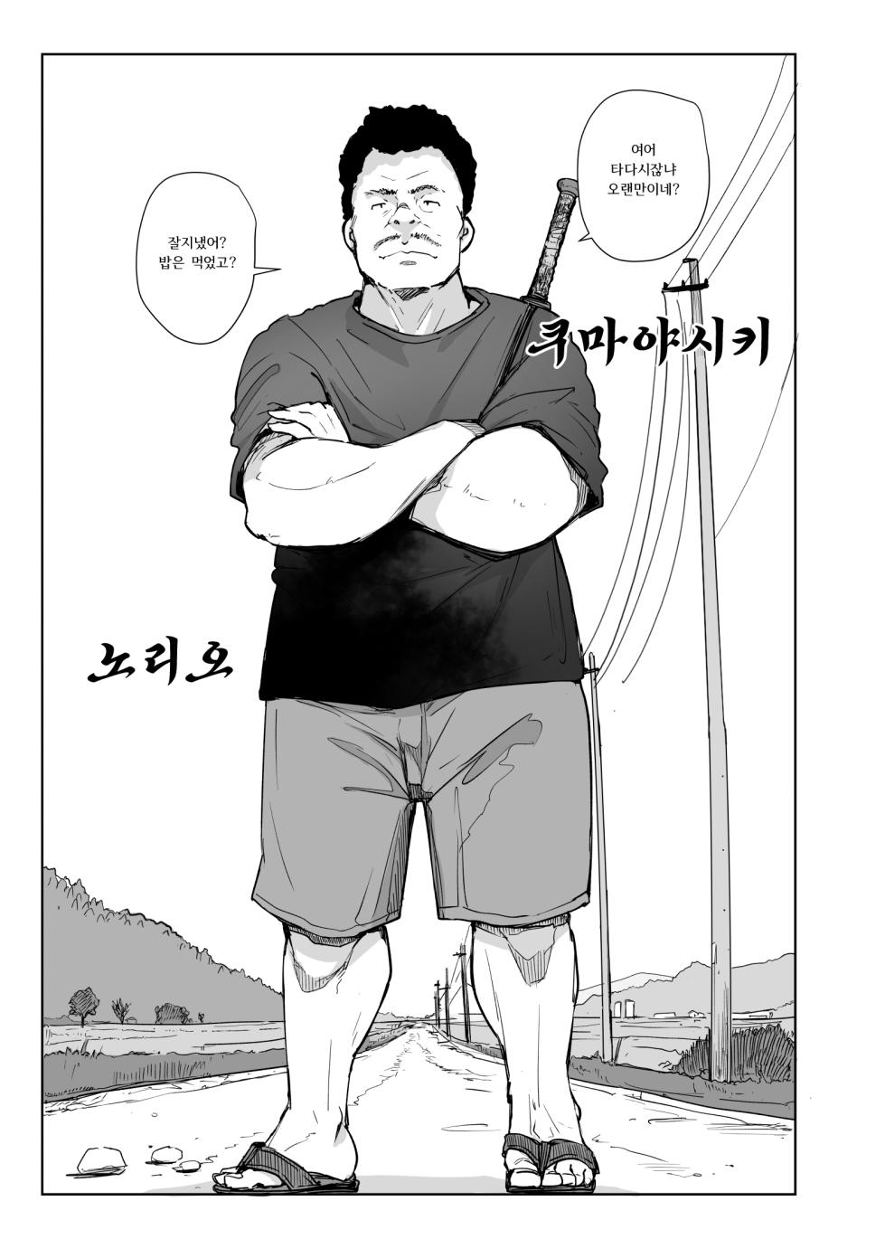 [Arakureta Monotachi (Arakure)] Jimoto no Yabai Senpai VS Boku no Tsuma | 고향의 위험한 선배 VS 나의 아내 [Korean] [Digital] - Page 6