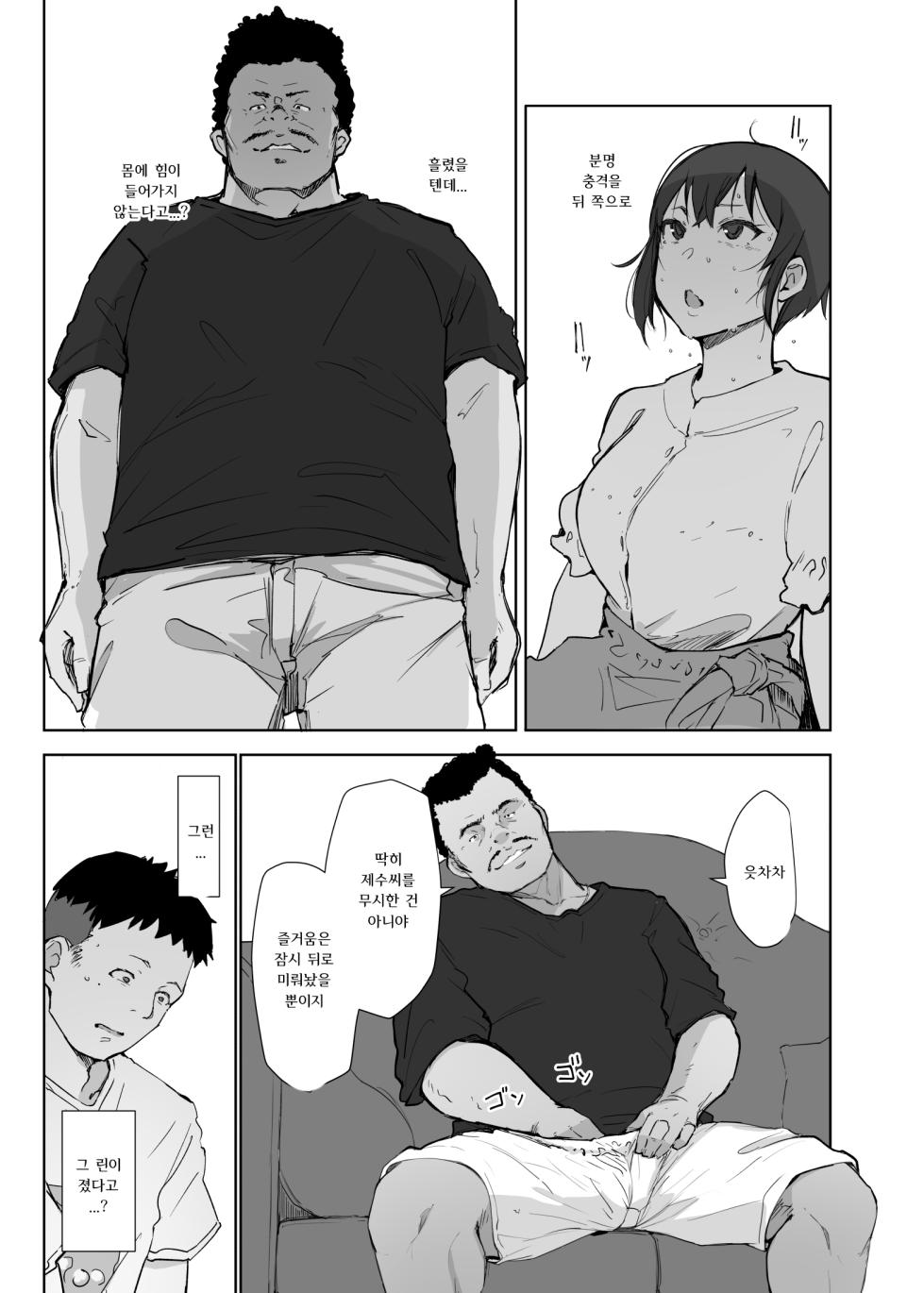 [Arakureta Monotachi (Arakure)] Jimoto no Yabai Senpai VS Boku no Tsuma | 고향의 위험한 선배 VS 나의 아내 [Korean] [Digital] - Page 14