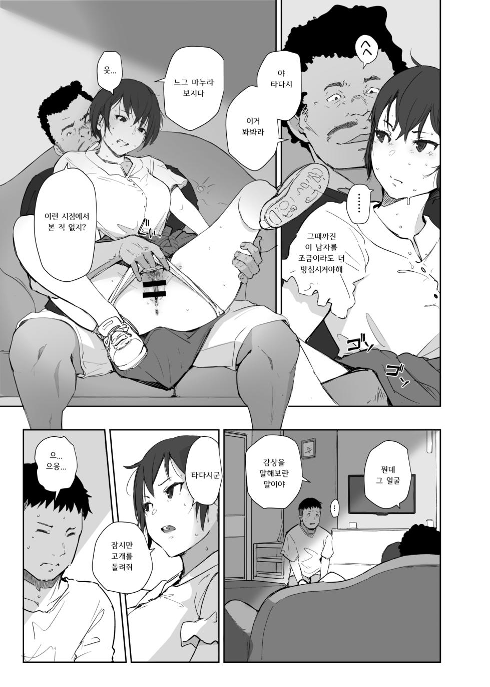 [Arakureta Monotachi (Arakure)] Jimoto no Yabai Senpai VS Boku no Tsuma | 고향의 위험한 선배 VS 나의 아내 [Korean] [Digital] - Page 19