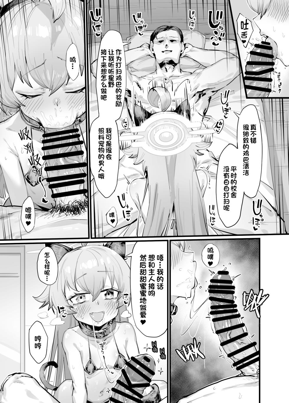 [Takutaku] Kawaii Seito wa 1-nichi OnaPet | 可爱学生是一日飞机杯宠物 (Blue Archive) [Chinese] [BODY机翻] - Page 18