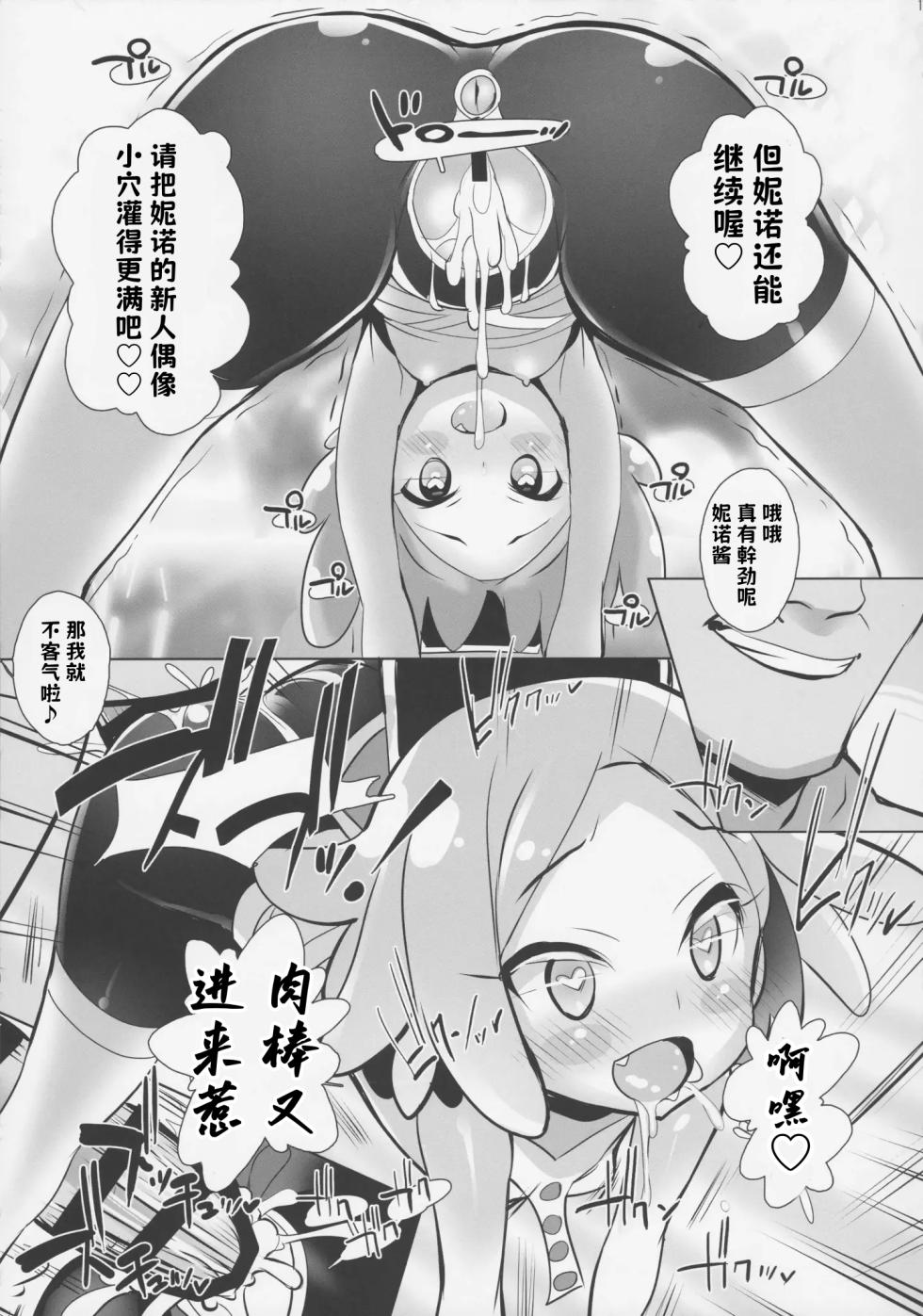 (C92) [Furaipan Daimaou (Chouchin Ankou)] System desu kara Idol Time #2 (PriPara) [Chinese] [心海汉化组] - Page 12