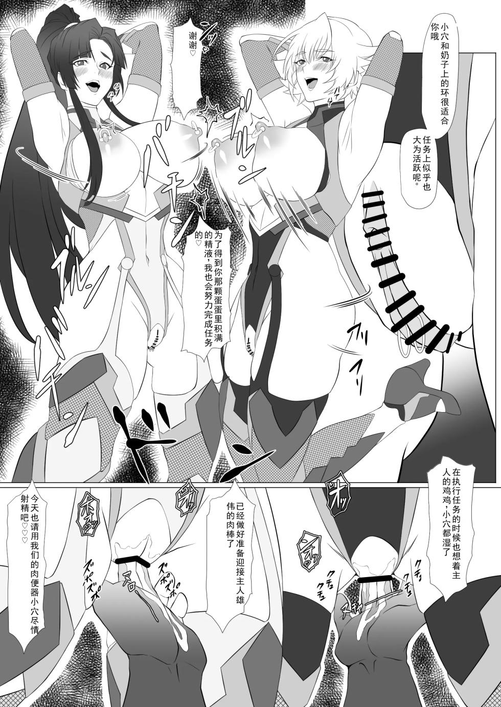 [Namakikuya (Kairaku Namakikurage)] Kimochi Yosugiru Taimanin no Ana Plus (Taimanin Asagi) [Chinese] [个人汉化] [Digital] - Page 16