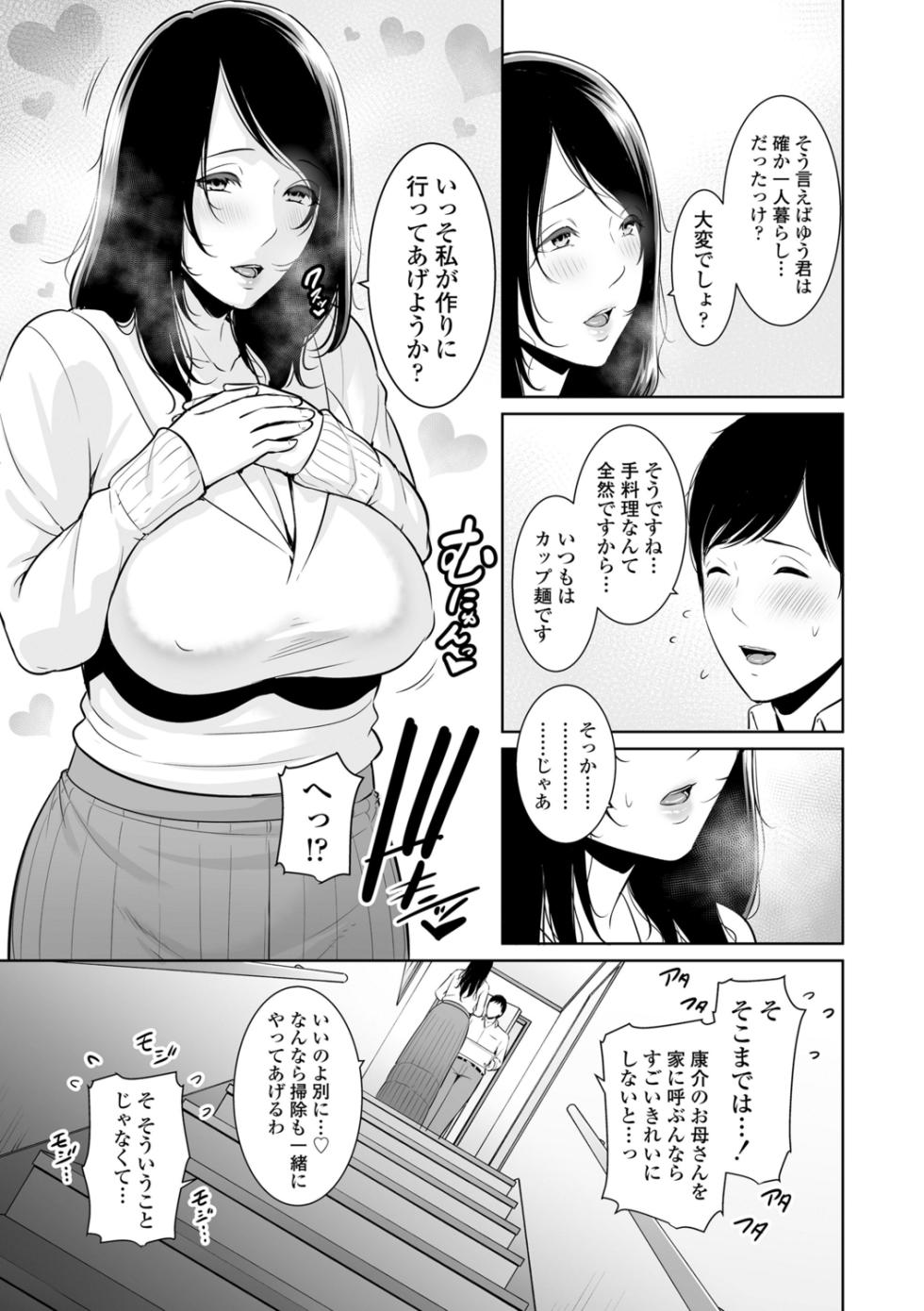 [gonza] Kotowarenai Haha [Digital] - Page 11