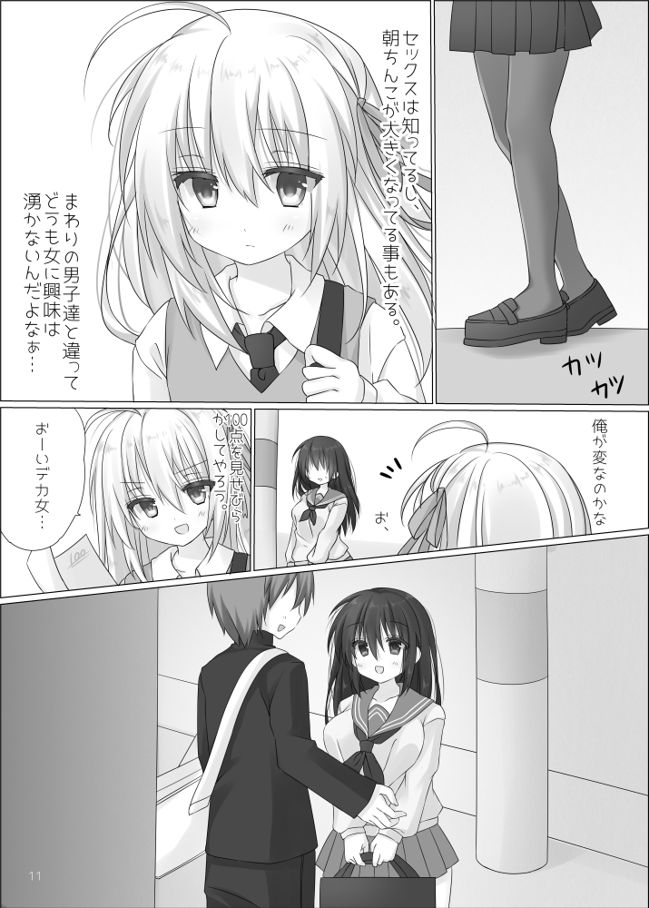 [Butter Motti (Muttsuo)] Shota Josou Danshi wa Haitoku-sha [Digital] - Page 8