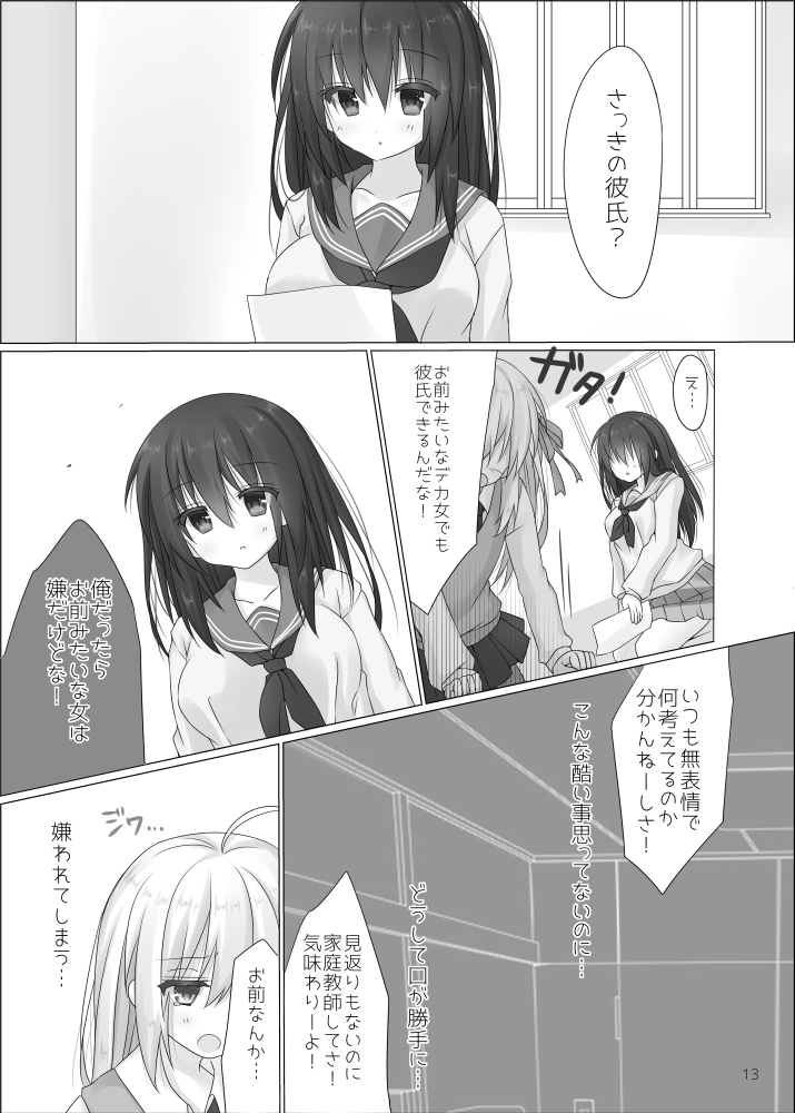 [Butter Motti (Muttsuo)] Shota Josou Danshi wa Haitoku-sha [Digital] - Page 10