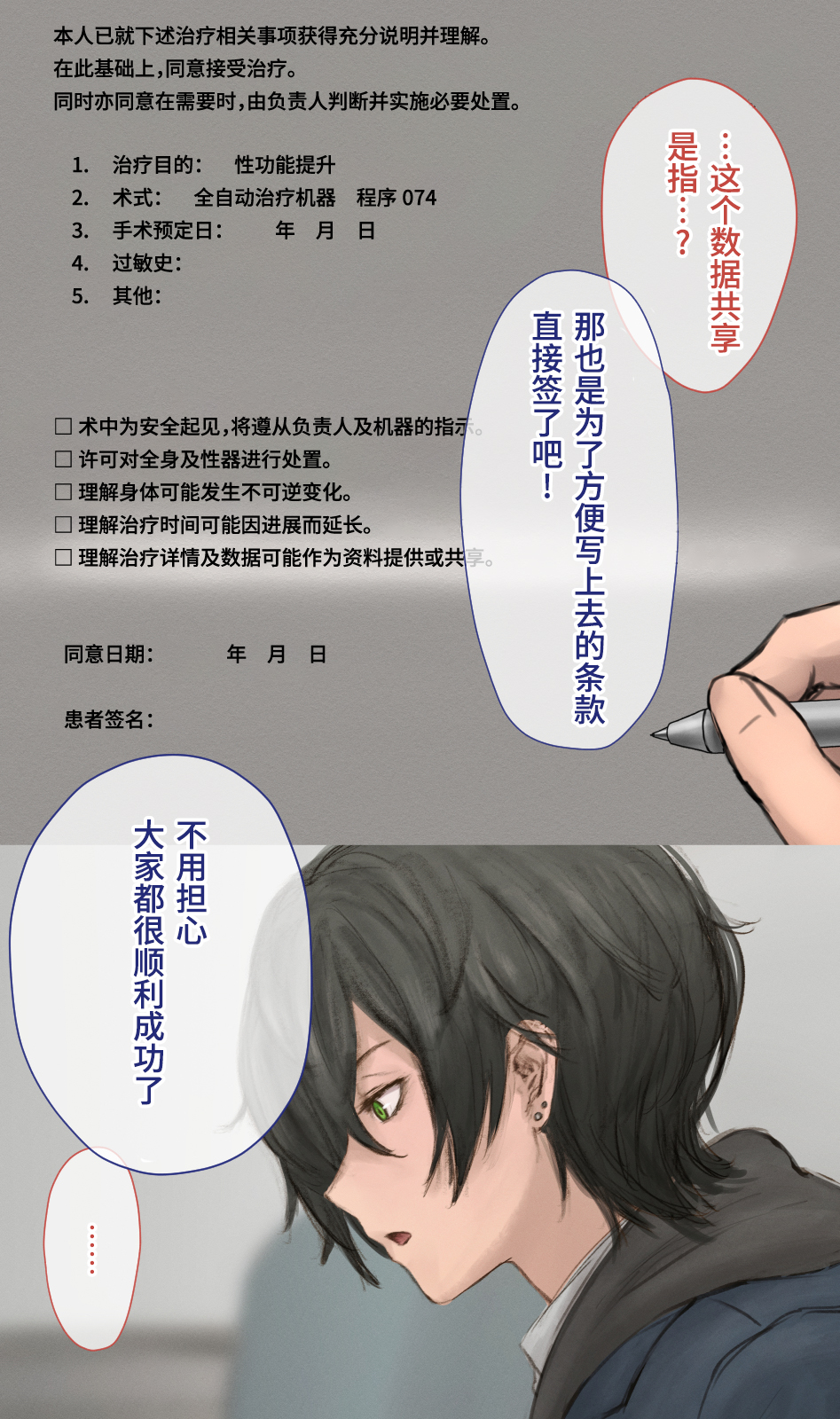 [10shock] Dappou TS Chiryou Shigan-sha no Matsuro ~Seishin Houkai suru made Jigoku Akume Kikaikan~ | 非标准TS疗法志愿者的末路〜直至精神崩溃的地狱高潮机械奸〜 [Chinese] [Bismuth个人汉化] [ongoing] - Page 29