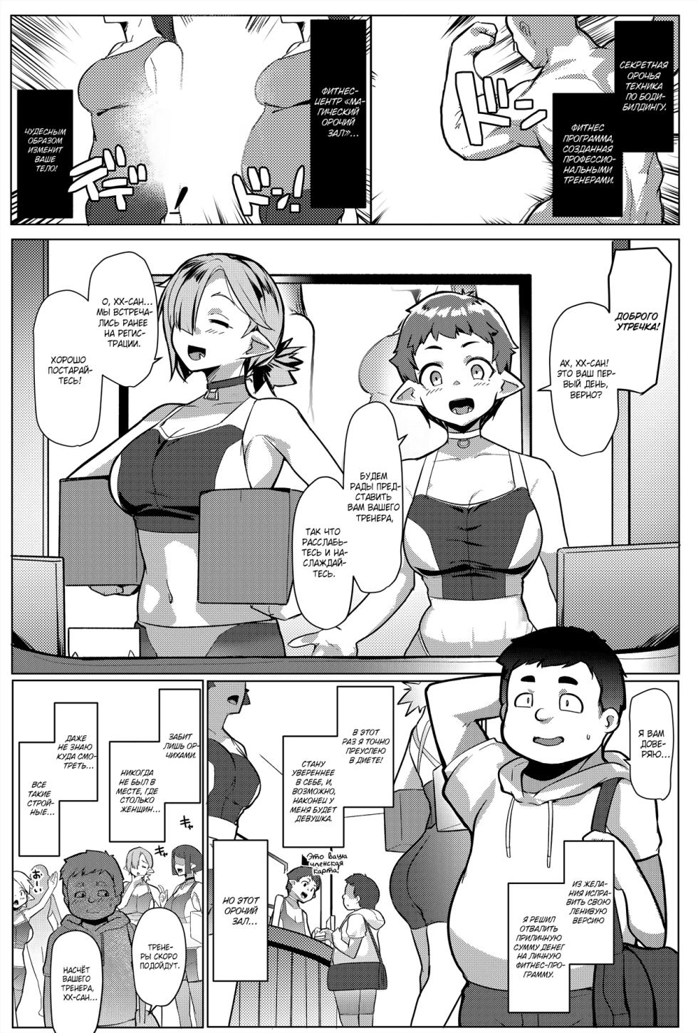 [Hitsuji Kikaku (Muneshiro)] Hahaue mo Mesu Orc 2 [Russian] [Shir0] [Digital] - Page 2