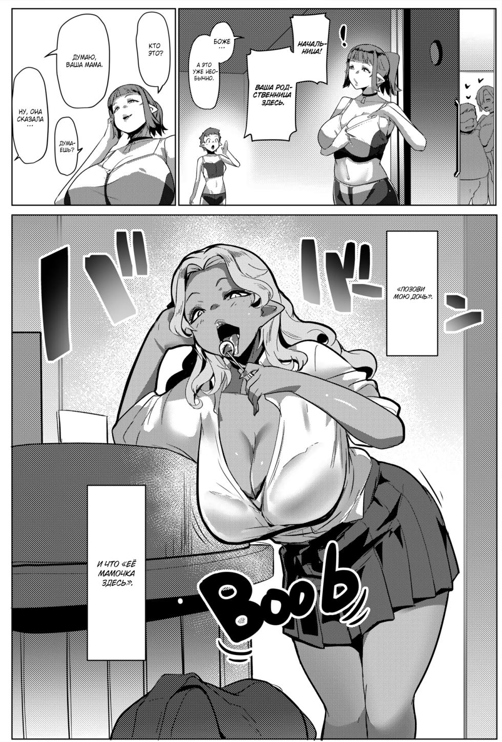 [Hitsuji Kikaku (Muneshiro)] Hahaue mo Mesu Orc 2 [Russian] [Shir0] [Digital] - Page 25