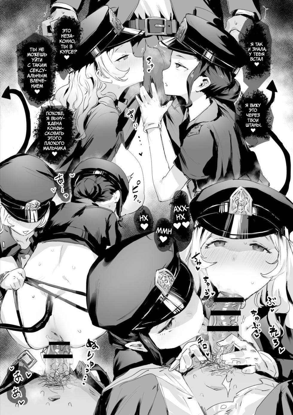 [ie] Bokki Keisatsu [Russian] [Laruku] - Page 2