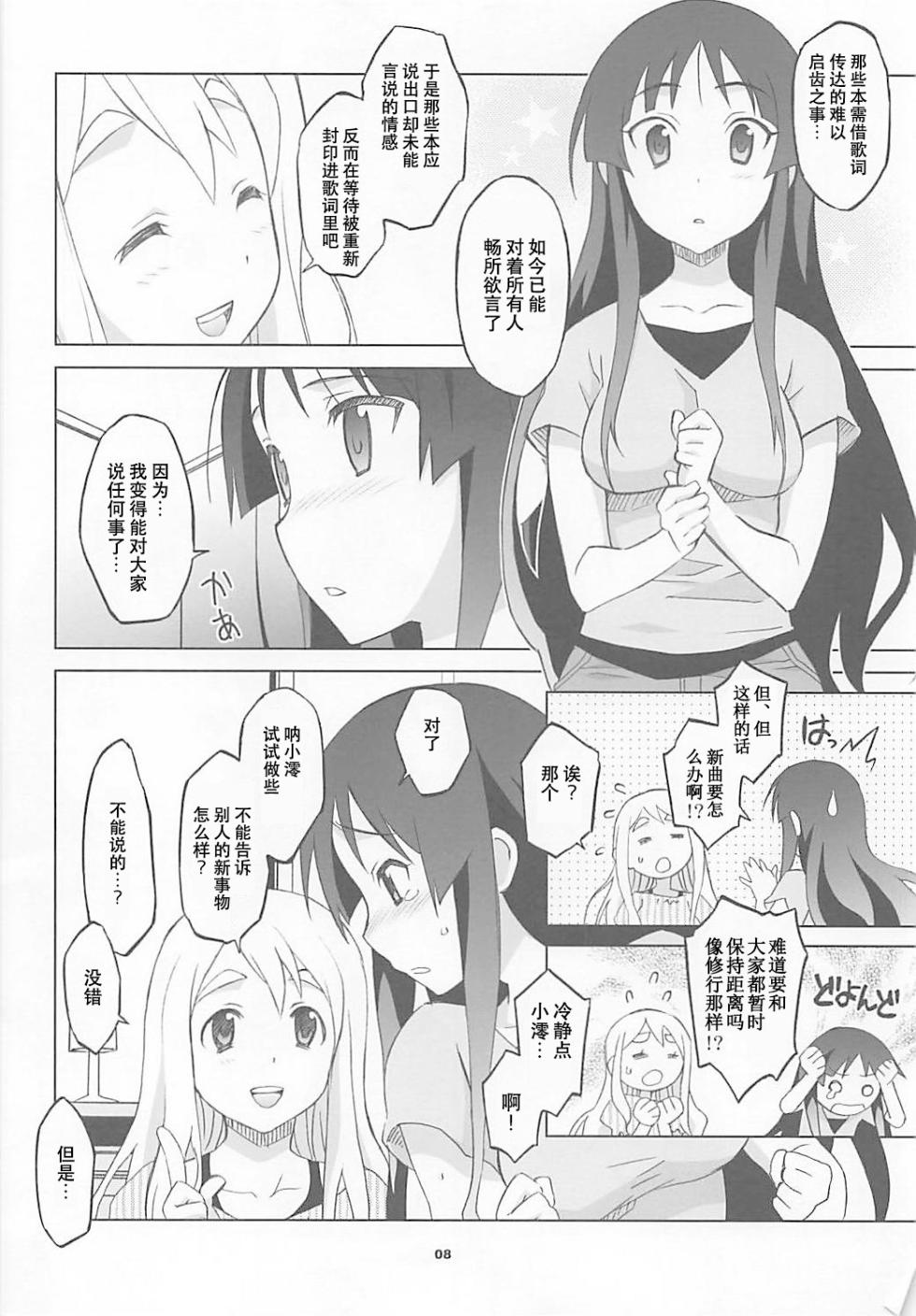 (C78) [Wagamama Dou (Syowmaru, NIO)] Mugi Mio!! (K-ON!) [Chinese] [IC个人汉化] - Page 6