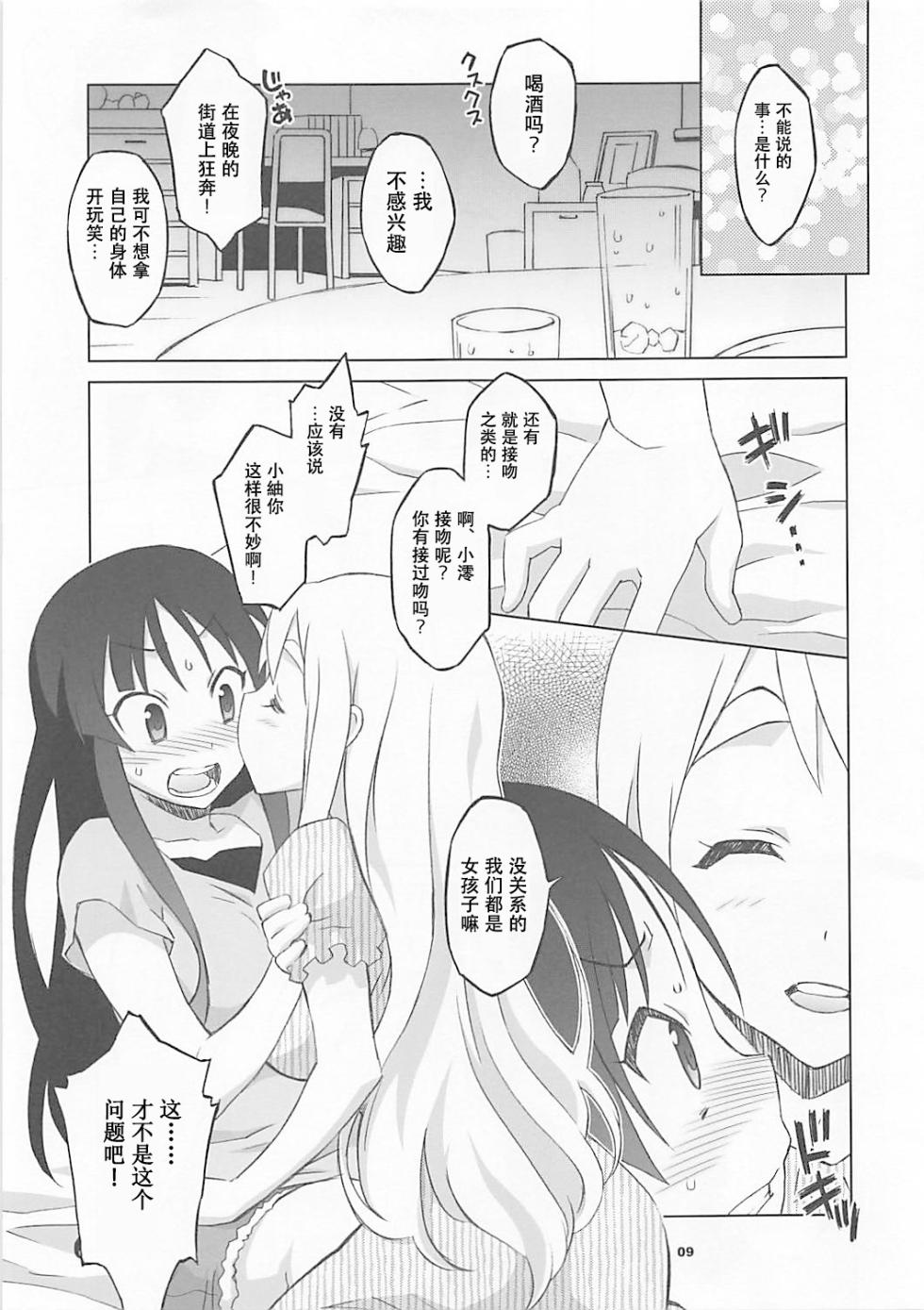 (C78) [Wagamama Dou (Syowmaru, NIO)] Mugi Mio!! (K-ON!) [Chinese] [IC个人汉化] - Page 7