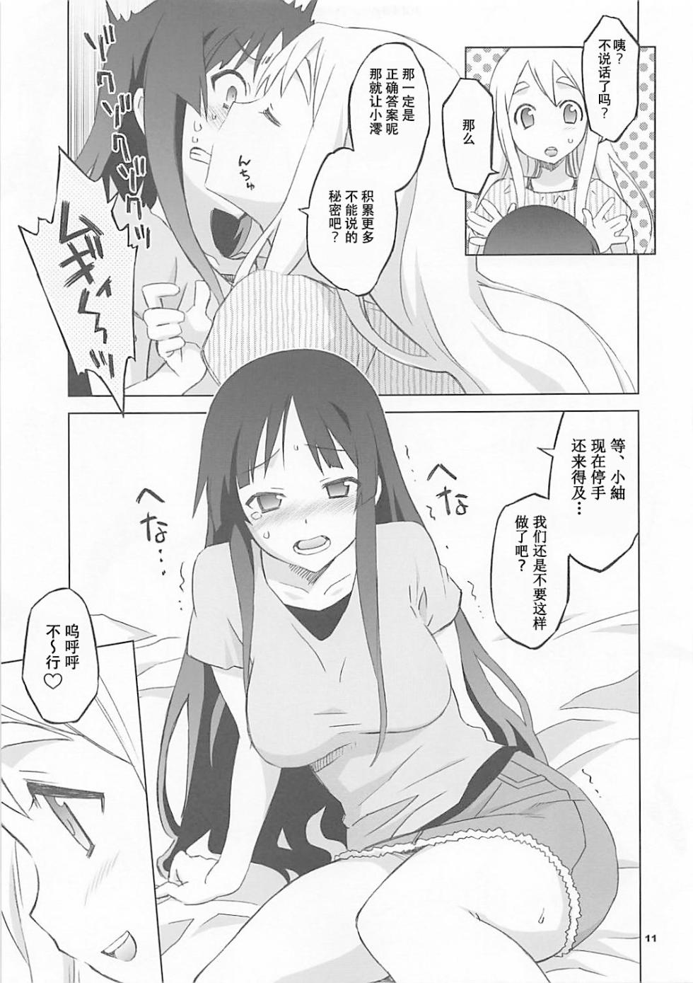 (C78) [Wagamama Dou (Syowmaru, NIO)] Mugi Mio!! (K-ON!) [Chinese] [IC个人汉化] - Page 9