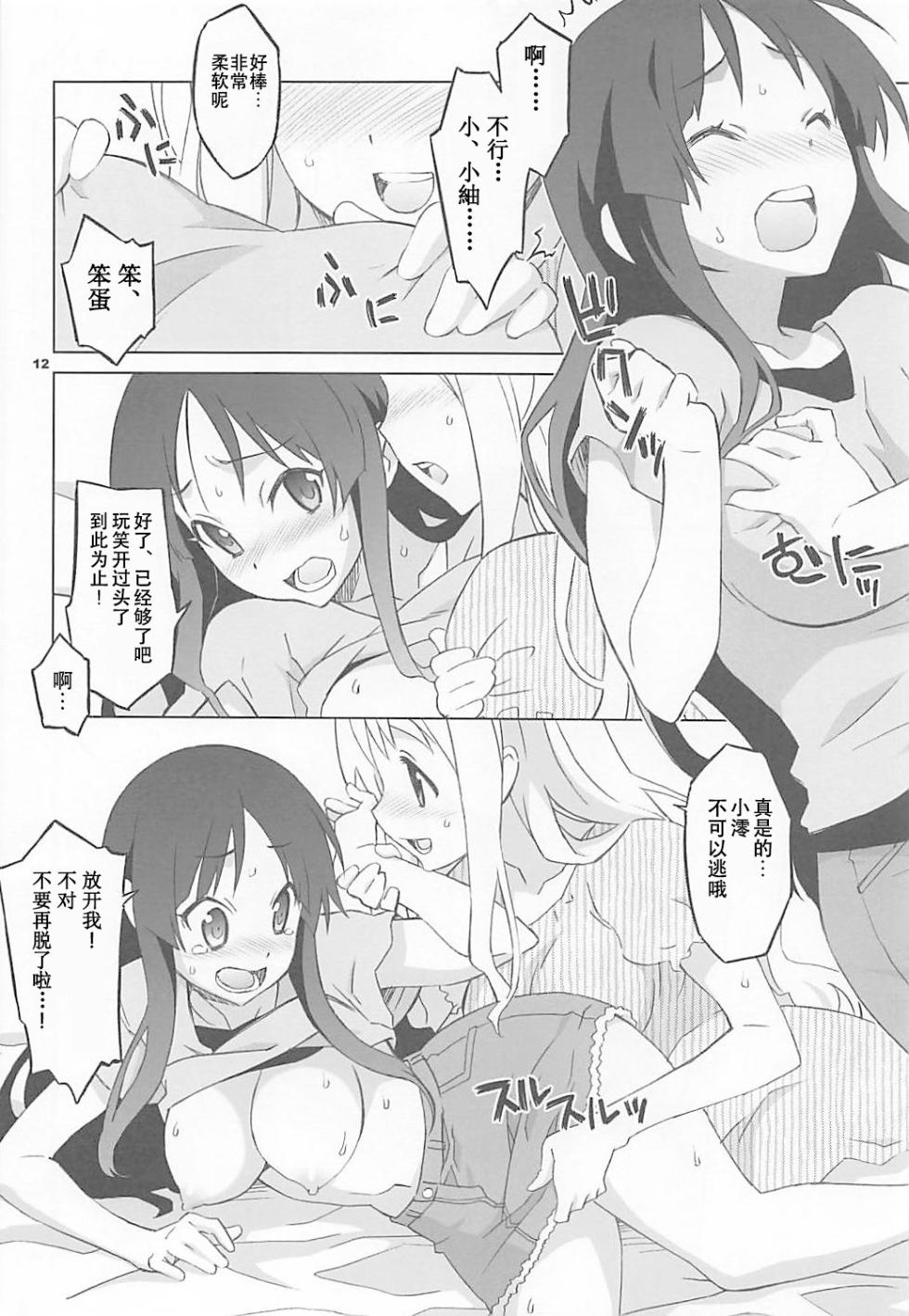 (C78) [Wagamama Dou (Syowmaru, NIO)] Mugi Mio!! (K-ON!) [Chinese] [IC个人汉化] - Page 10