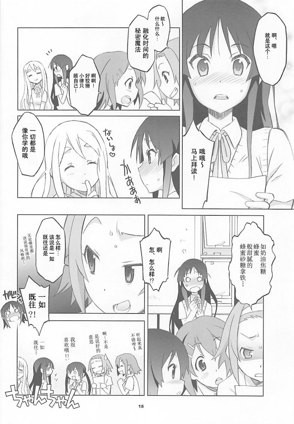 (C78) [Wagamama Dou (Syowmaru, NIO)] Mugi Mio!! (K-ON!) [Chinese] [IC个人汉化] - Page 16