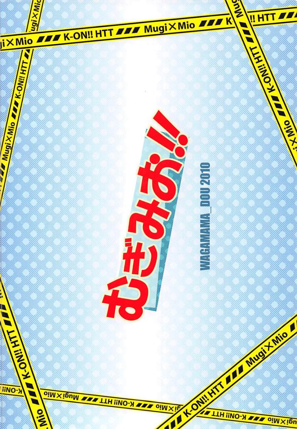 (C78) [Wagamama Dou (Syowmaru, NIO)] Mugi Mio!! (K-ON!) [Chinese] [IC个人汉化] - Page 21