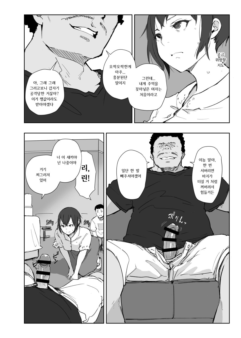 [Arakureta Monotachi (Arakure)] Jimoto no Yabai Senpai VS Boku no Tsuma | 고향의 위험한 선배 VS 나의 아내 [Korean] [Digital] - Page 15