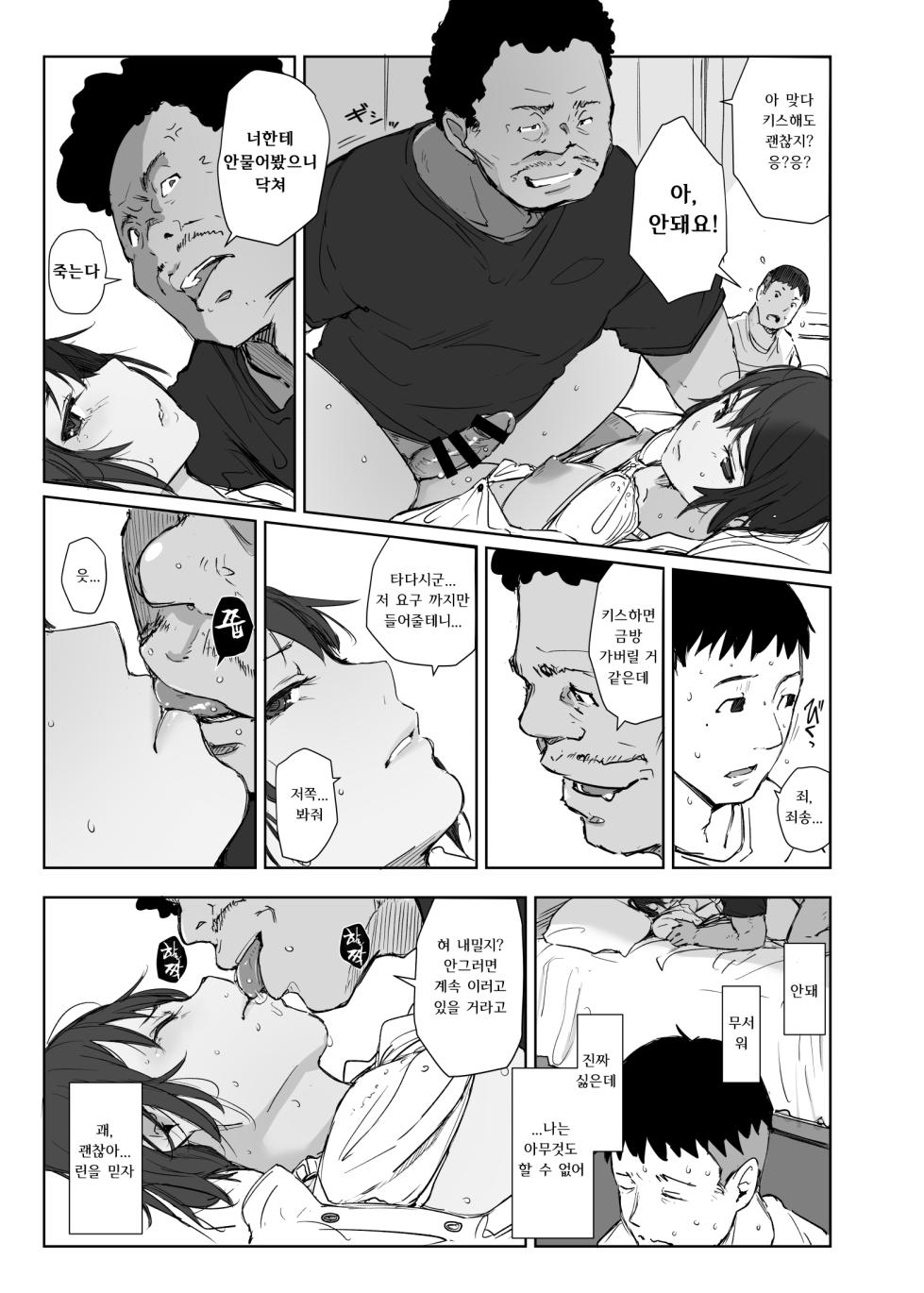 [Arakureta Monotachi (Arakure)] Jimoto no Yabai Senpai VS Boku no Tsuma | 고향의 위험한 선배 VS 나의 아내 [Korean] [Digital] - Page 26