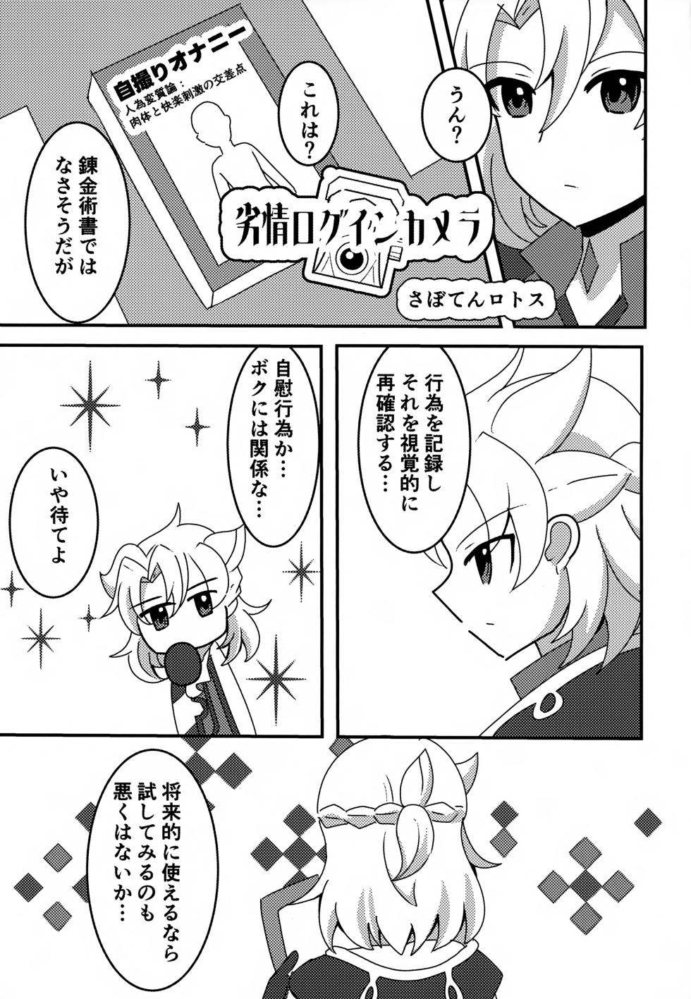 (C106) [Blanc Rocher Fleur (Various)] Genzai ~Shounen Retsujou temptation~ (Genshin Impact) - Page 10