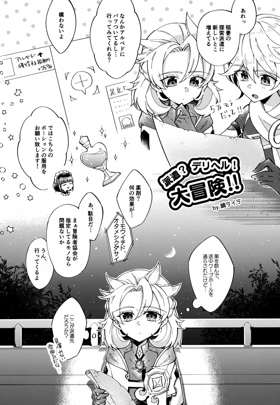(C106) [Blanc Rocher Fleur (Various)] Genzai ~Shounen Retsujou temptation~ (Genshin Impact) - Page 23