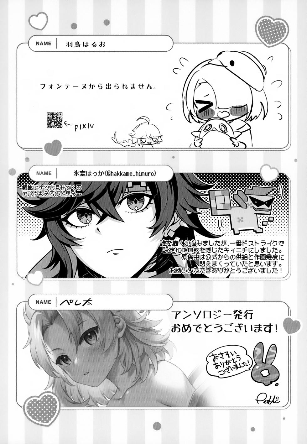 (C106) [Blanc Rocher Fleur (Various)] Genzai ~Shounen Retsujou temptation~ (Genshin Impact) - Page 27