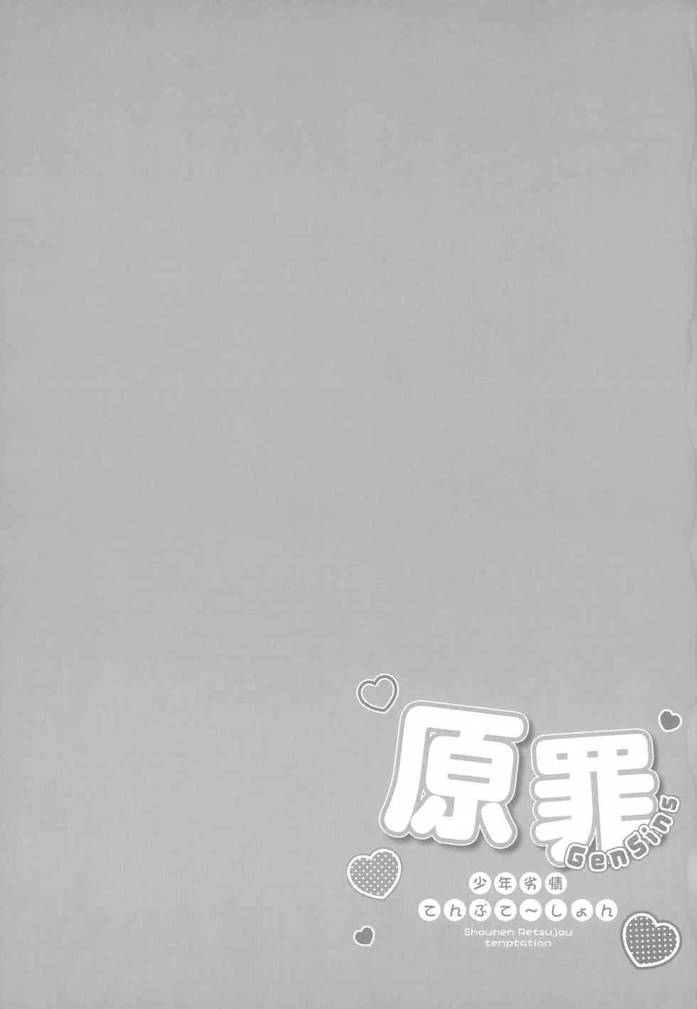 (C106) [Blanc Rocher Fleur (Various)] Genzai ~Shounen Retsujou temptation~ (Genshin Impact) - Page 32