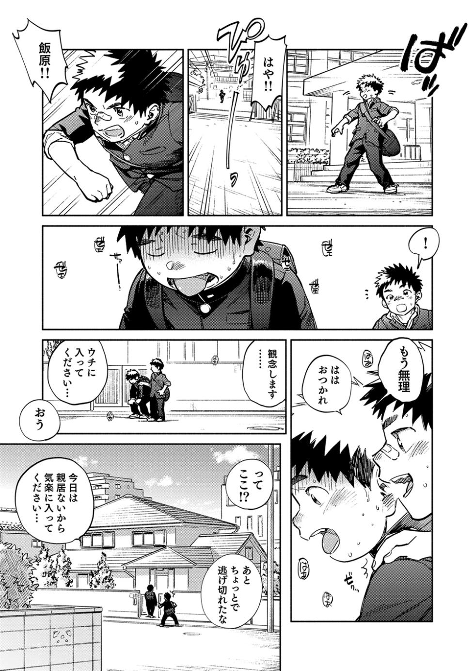 [Shounen Zoom (Shigemaru Shigeru)] Gekkan Shounen Zoom 2025-08 [Digital] - Page 7