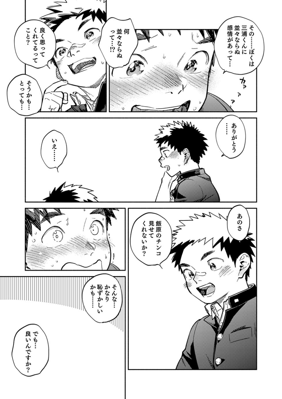 [Shounen Zoom (Shigemaru Shigeru)] Gekkan Shounen Zoom 2025-08 [Digital] - Page 9