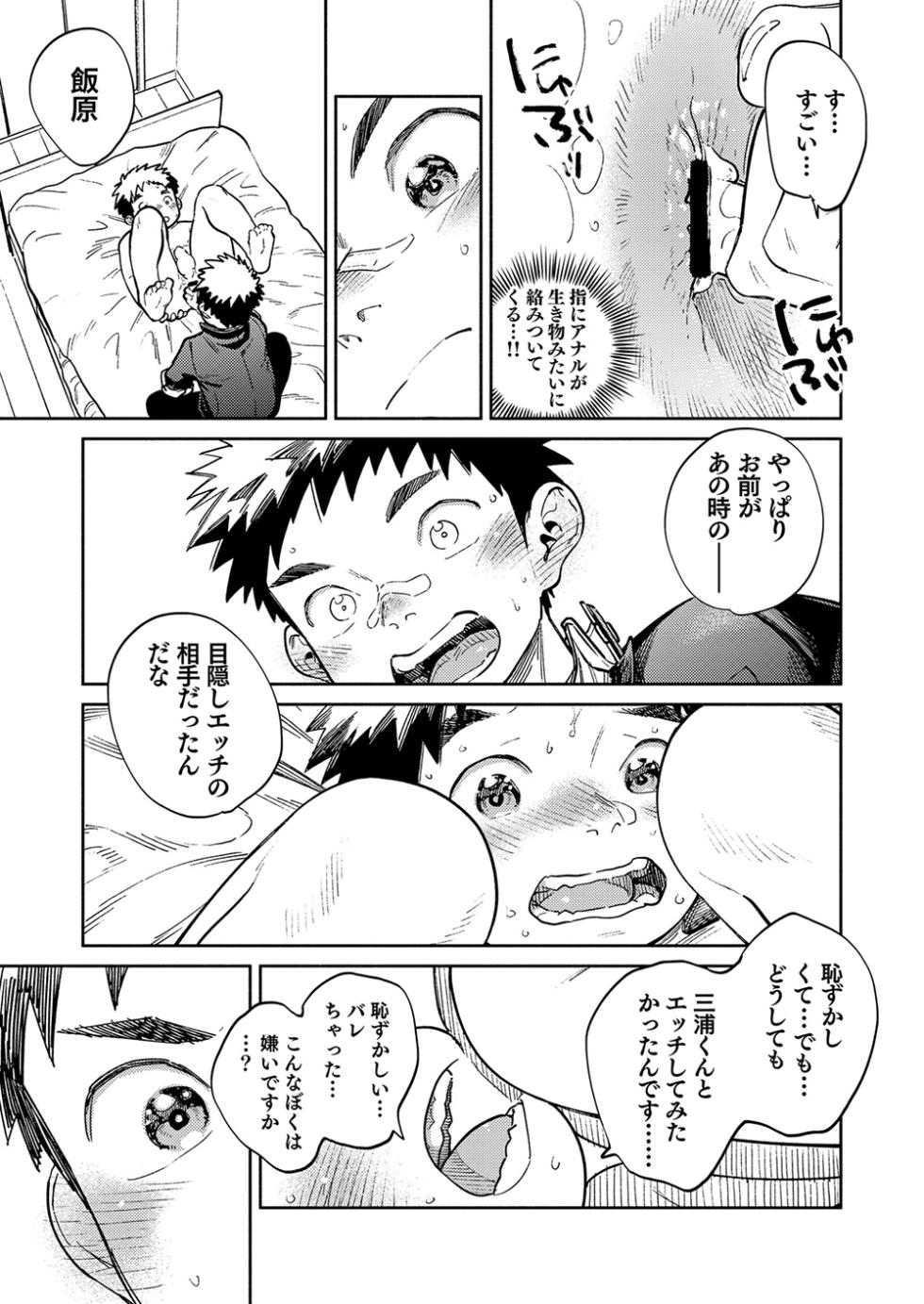 [Shounen Zoom (Shigemaru Shigeru)] Gekkan Shounen Zoom 2025-08 [Digital] - Page 13