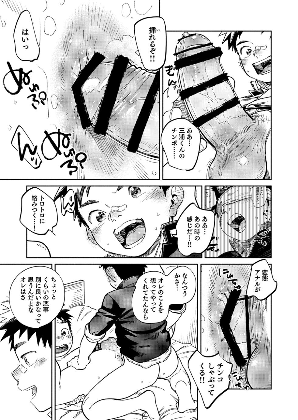 [Shounen Zoom (Shigemaru Shigeru)] Gekkan Shounen Zoom 2025-08 [Digital] - Page 15