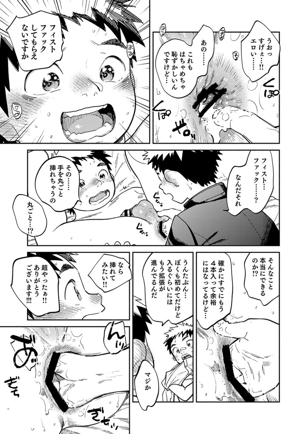 [Shounen Zoom (Shigemaru Shigeru)] Gekkan Shounen Zoom 2025-08 [Digital] - Page 17