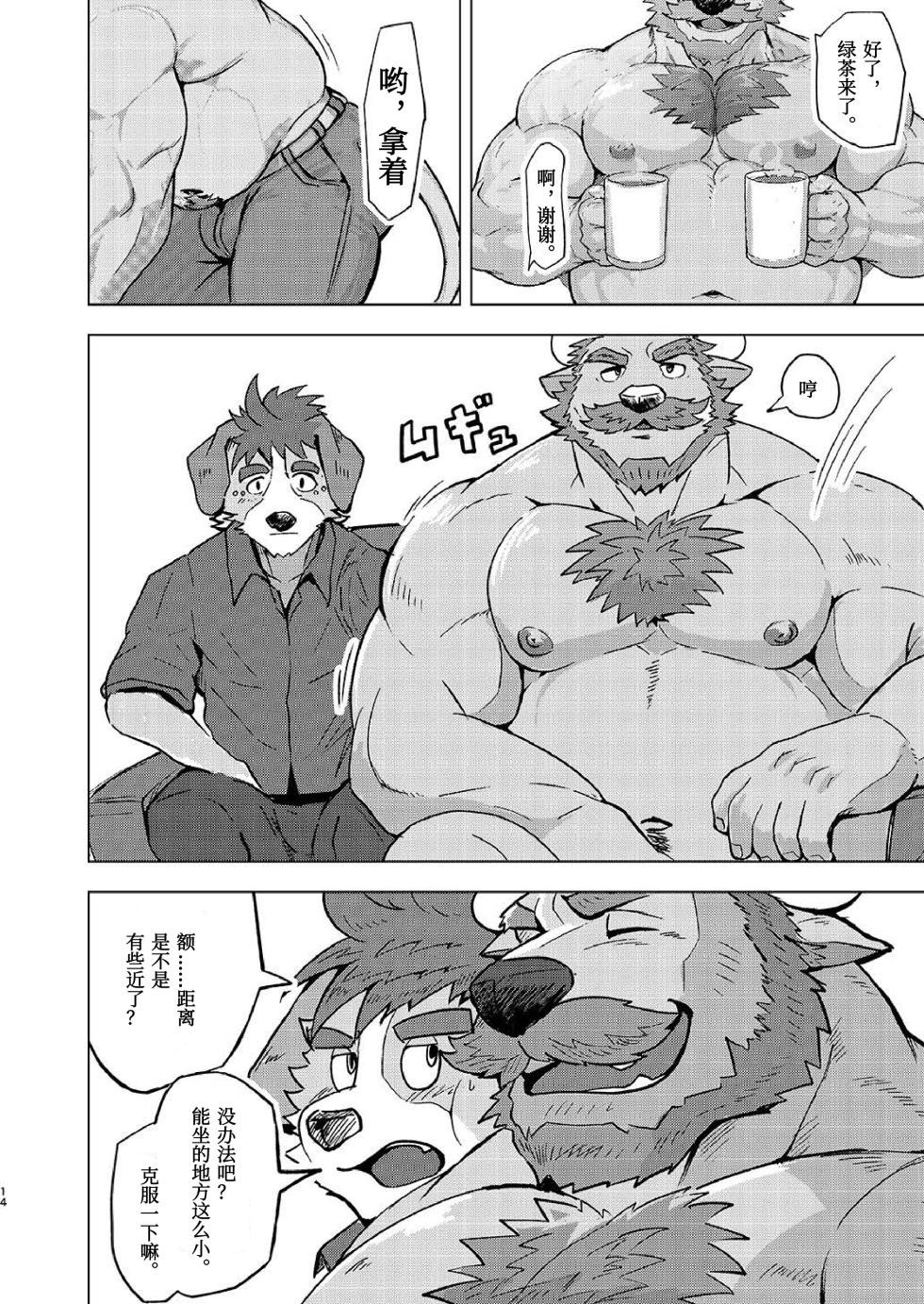 兽兽的工作 第一话[工口译制] - Page 12